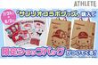 【カープ】サンリオコラボグッズ購入で、ハローキティがカープ帽をかぶった『特別ショップバッグ』プ…