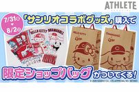 <div class="caption">７月31日からの３連戦限定でプレゼントされる、『限定ショップバッグ』</div>