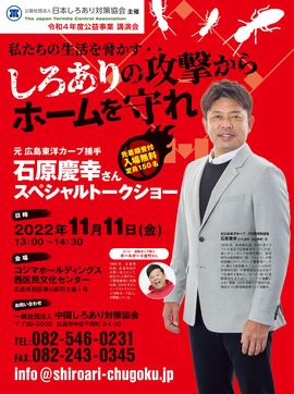 11/11(金)元カープ捕手 石原慶幸さんスペシャルトークショー開催決定!質問タイムやツーショット撮影会も!