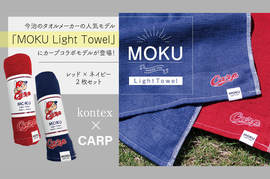  広島アスリートマガジンオンラインショップではカープグッズも発売中！！