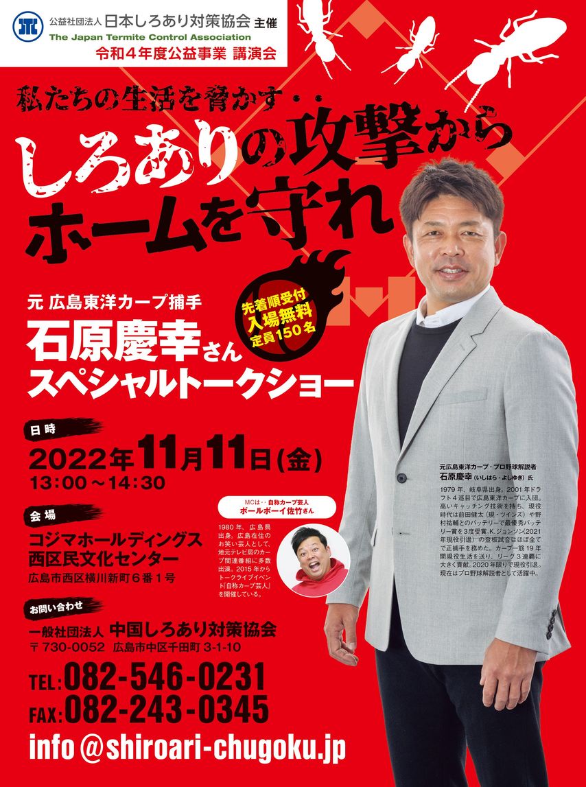11/11（金）元カープ捕手 石原慶幸さんスペシャルトークショー開催決定！質問タイムやツーショット撮影会も！