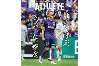 <div class="caption"><a href="https://hamagazine.theshop.jp/items/121793673" target="_blank">広島アスリートマガジン2025年11月号</a></div>