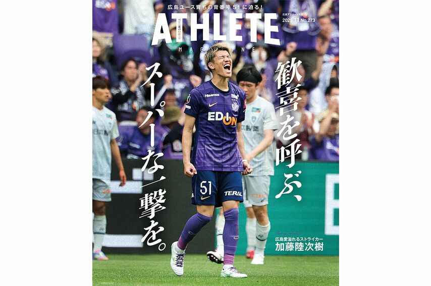 <div class="caption"><a href="https://hamagazine.theshop.jp/items/121793673" target="_blank">広島アスリートマガジン2025年11月号</a></div>