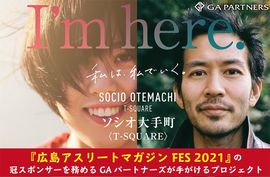 《広島の新築分譲マンションSELECT》<br />ソシオ大手町〈T-SQUARE〉／GAパートナーズ