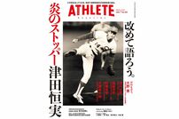 <div class="caption"><a href="https://hamagazine.theshop.jp/items/110466857" target="_blank">広島アスリートマガジン7月号</a></div>
