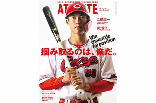 4月25日発売】広島アスリートマガジン2025年5月号 ー目次ー
