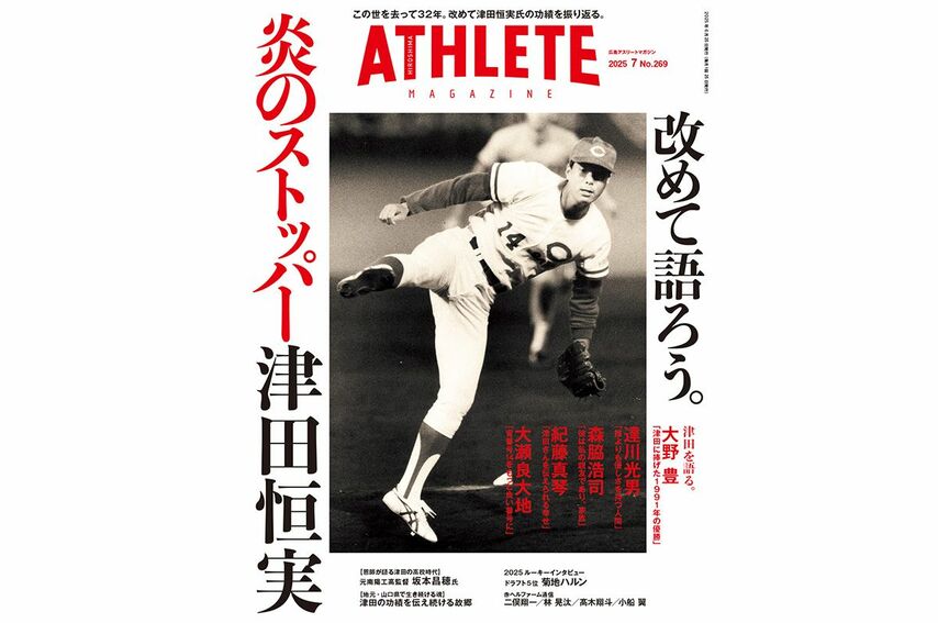 <div class="caption"><a href="https://hamagazine.theshop.jp/items/110466857" target="_blank">広島アスリートマガジン7月号</a></div>