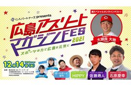 大瀬良大地投手がオンラインゲスト出演決定！！