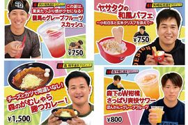 【CARP INFOMATION】冷んやりスイーツから夏を乗り切るスタミナ系まで 選手プロデュースメニュー第4弾【スタジアムグルメ】