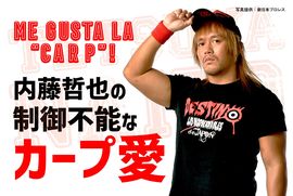 Me gusta la “CARP”！　内藤哲也の制御不能なカープ愛<br />第35試合　もしカープの監督になったら、ムダに盗塁のサインを多く出します(笑)<br />