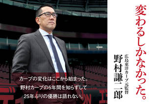 野村謙二郎 変わるしかなかった 第38話 クロの言葉に感銘を受けた Carp 連載 広島アスリートマガジン