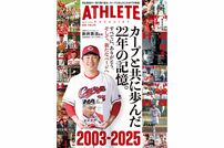 <div class="caption"><a href="https://hamagazine.theshop.jp/items/127925841" target="_blank">広島アスリートマガジン2026年1月号</a></div>