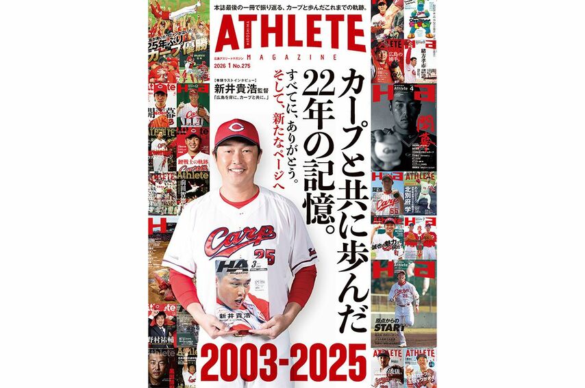 <div class="caption"><a href="https://hamagazine.theshop.jp/items/127925841" target="_blank">広島アスリートマガジン2026年1月号</a></div>