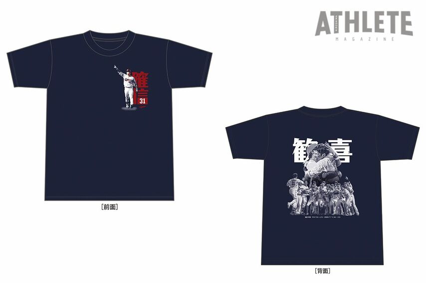 カープ、七夕の奇跡を呼んだ劇的サヨナラ記念Tシャツを販売！胸元には坂倉の『確信歩き』をデザイン