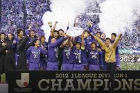 <div class="caption">2012年、リーグ初優勝を決めシャーレを掲げるサンフレイレブン。</div>