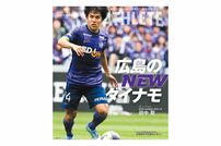 <div class="caption"><a href="https://hamagazine.theshop.jp/items/107652762" target="_blank">広島アスリートマガジン6月号</a></div>