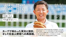 梵英心さん著書『梵脳　失敗したらやり直せばいい。』サイン会＆握手会開催！先着150名様！