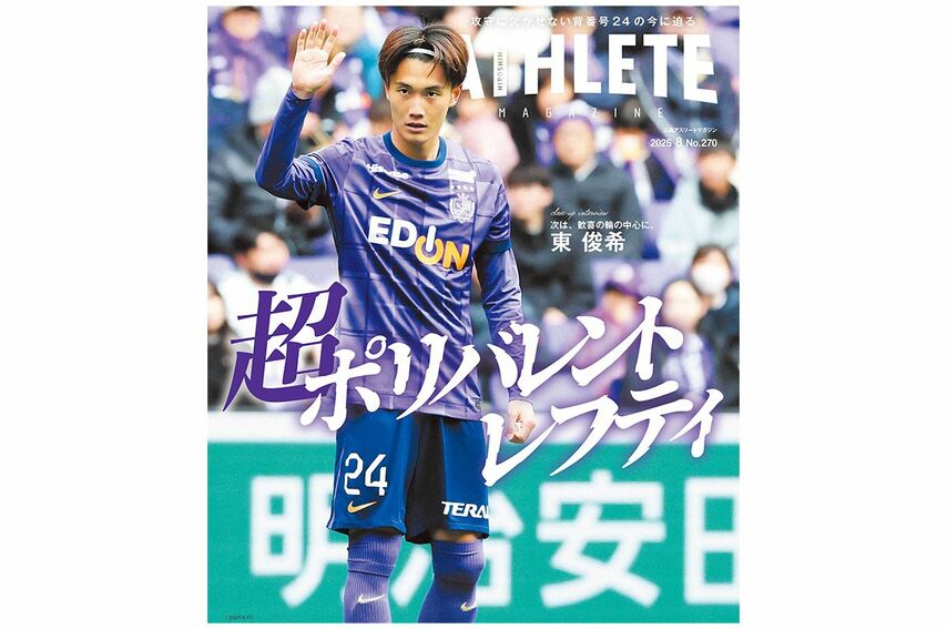 <div class="caption">7月25日発売<a href="https://hamagazine.theshop.jp/items/113105612" target="_blank">「広島アスリートマガジン8月号」広島アスリートマガジンオンラインショップ</a>
</div>