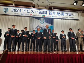 昨季ルヴァン杯優勝のJ1アビスパ福岡が「新年感謝の集い」開催