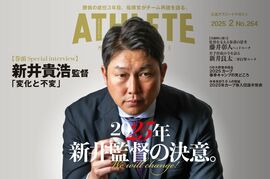 【1月25日発売】広島アスリートマガジン2025年２月号　ー目次公開ー