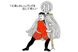 オギリマサホのゆるっとカープ論〜その9〜<br />自称「中田廉友の会」会員が調べる、「火消しのレン」の満塁消火率について<br />