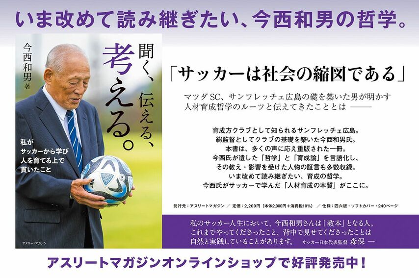 <div class="caption">アスリートマガジンオンラインショップは【<a href="https://hamagazine.theshop.jp/items/80919323" target="_blank">こちら</a>】</div>