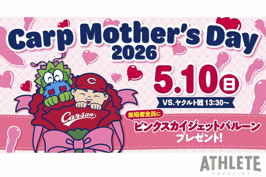 <div class="caption">『Carp Motherʼs Day2026』として開催されるヤクルト戦</div>