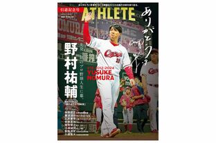 鉄人28号をイメージする人は、もはや少数派!? カープ衣笠祥雄のニックネームの由来となった初代背番号｜carp｜連載｜アスリートマガジンWEB