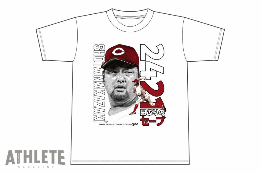 カープ、７年ぶりセーブの中﨑翔太記念Tシャツを期間限定で販売！『2421日ぶり』の文字が躍るシンプルなデザインに