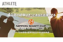 ツアープロを目指す若手ゴルファーのための大会「G_BASE 4days Challenge 2024 NIPPON SHAFT CUP」が12月に開催