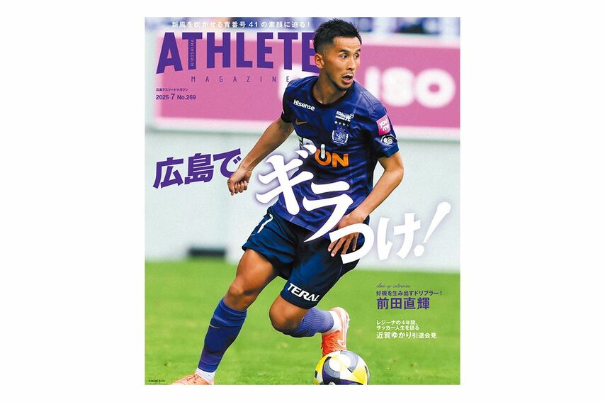 <div class="caption"><a href="https://hamagazine.theshop.jp/items/110471156" target="_blank">広島アスリートマガジン7月号</a></div>