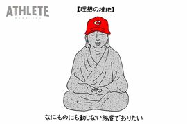 オギリマサホのゆるっとカープ論〜その53〜<br />8月末時点で“いい順位”につけているチームのファンは、どのような心持ちで日々を過ごすべきか<br />