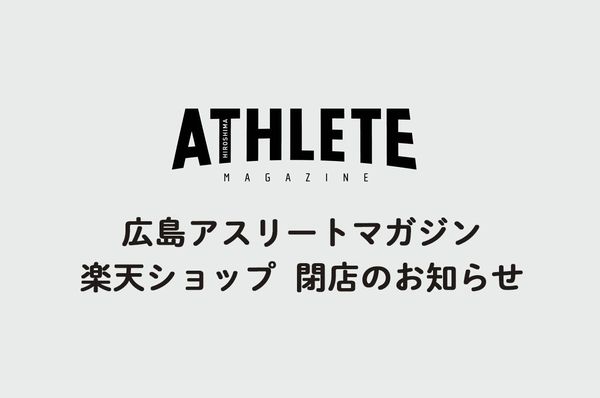広島アスリートマガジン楽天ショップ 閉店のお知らせ Other Information 広島アスリートマガジン
