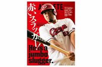 <div class="caption"><a href="https://hamagazine.theshop.jp/items/107652862" target="_blank">広島アスリートマガジン6月号</a></div>