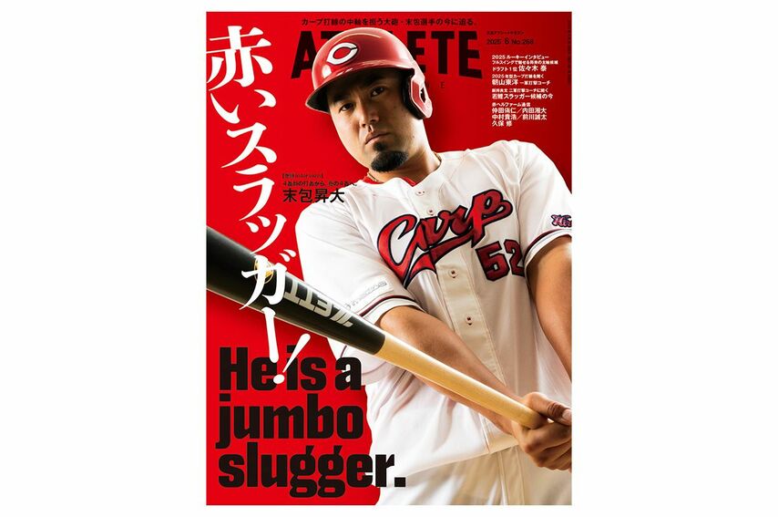 <div class="caption"><a href="https://hamagazine.theshop.jp/items/107652862" target="_blank">広島アスリートマガジン6月号</a></div>