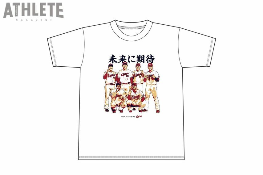 カープ、レギュラーシーズン全日程を終了。『未来に期待』Tシャツなど5種を時間限定で発売