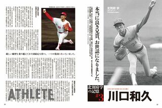 共に投手王国を支えた左腕01】『団結心を持つ、一つの集団になってい