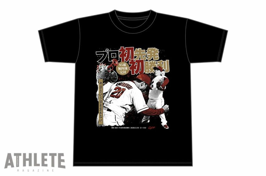 カープ、プロ初先発初勝利の栗林良吏・記念Tシャツ発売！渾身のガッツポーズに、ラッパを吹くスラィリーの姿も