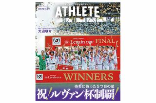 11月25日発売】広島アスリートマガジン2025年12月号 ー目次ー｜carp