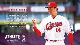 2020年6月号は黒田博樹、前田健太、大瀬良大地と歴代エースが表紙に揃い踏み！