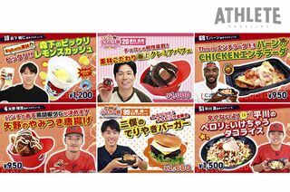 カープ『選手プロデュースメニュー2026〜第3弾〜』を発表！ルーキー