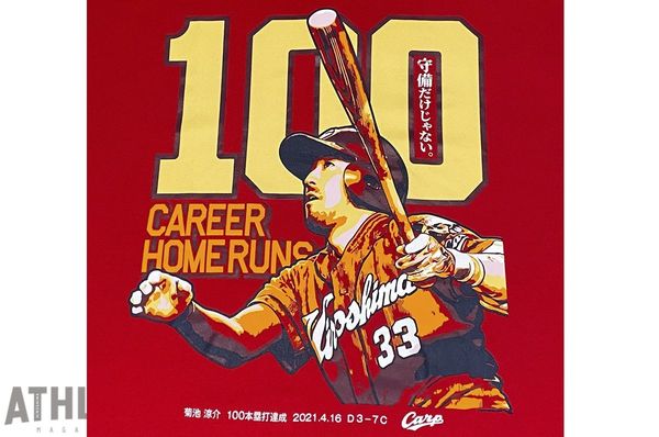 我善導の“週刊”カープTシャツコレクション～71枚目～ キーワードにも