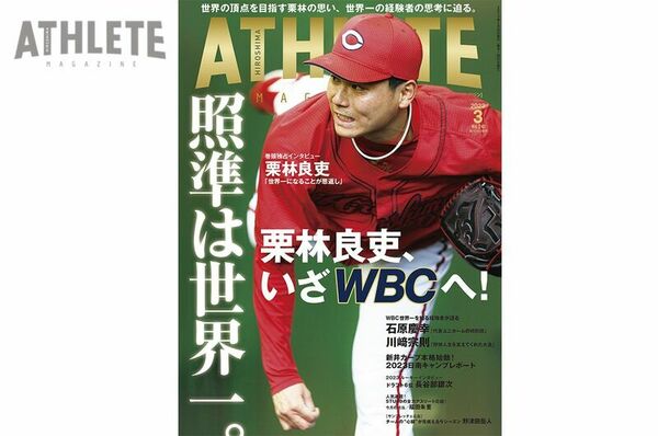 日の丸を背負ったカープ戦士たち 〜カープで活かされた優勝経験
