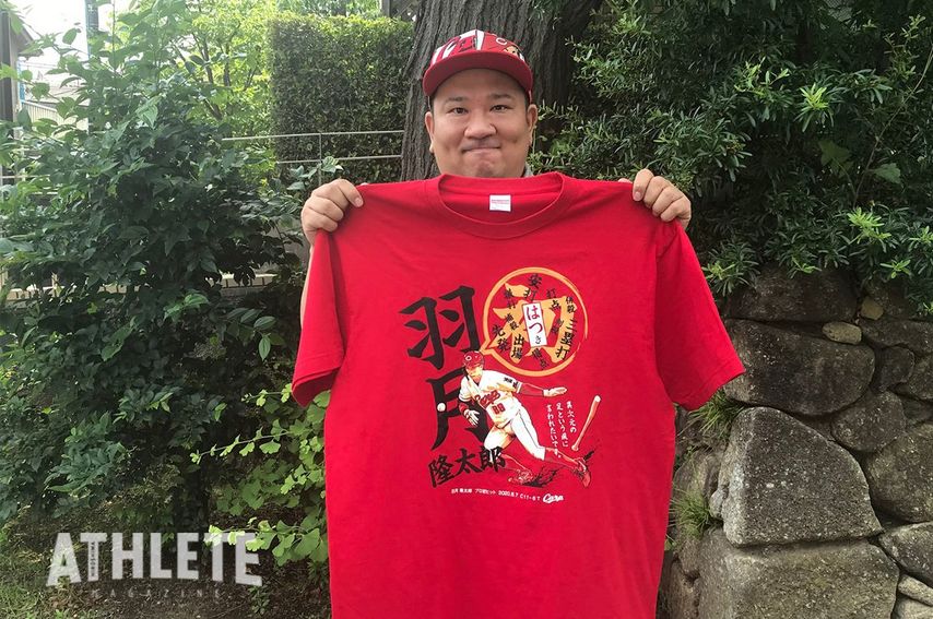 我善導の“週刊”カープTシャツコレクション～15枚目～<br />「初尽くしの１試合！カープファンみんなの息子 羽月隆太郎の1枚」