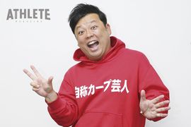 「僕にとってカープは“生活必需品”」自称カープ芸人・佐竹佑一、魂の叫び！