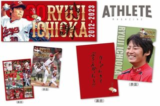 CARP INFOMATION】期間限定！ 一岡竜司選手 引退記念グッズ販売開始