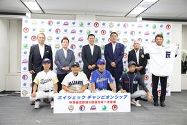 “中学硬式野球5団体の壁を超えた”試みをエイジェックが後押し！“中学日本一決定戦”の来夏開催も発表