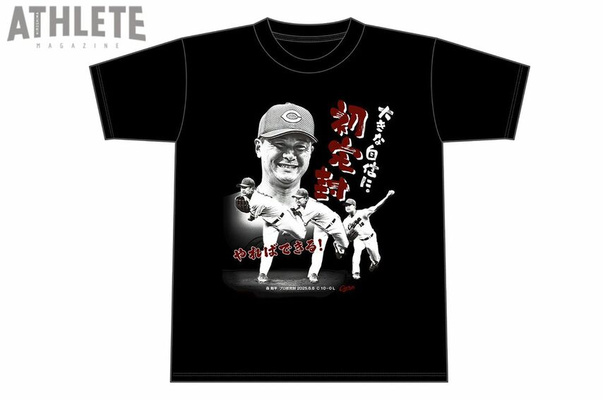 【カープ】西武戦でプロ初完封勝利をあげた森翔平の記念Tシャツを、時間限定で販売開始！