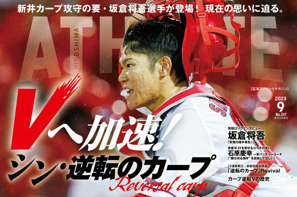 広島アスリート2009年12月号ポスター 広島アスリート2009年12月号ポスター STU48 OFFICIAL WEB SITE