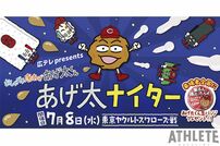 <div class="caption">『あげ太ナイター』として開催される、７月８日のヤクルト戦</div>